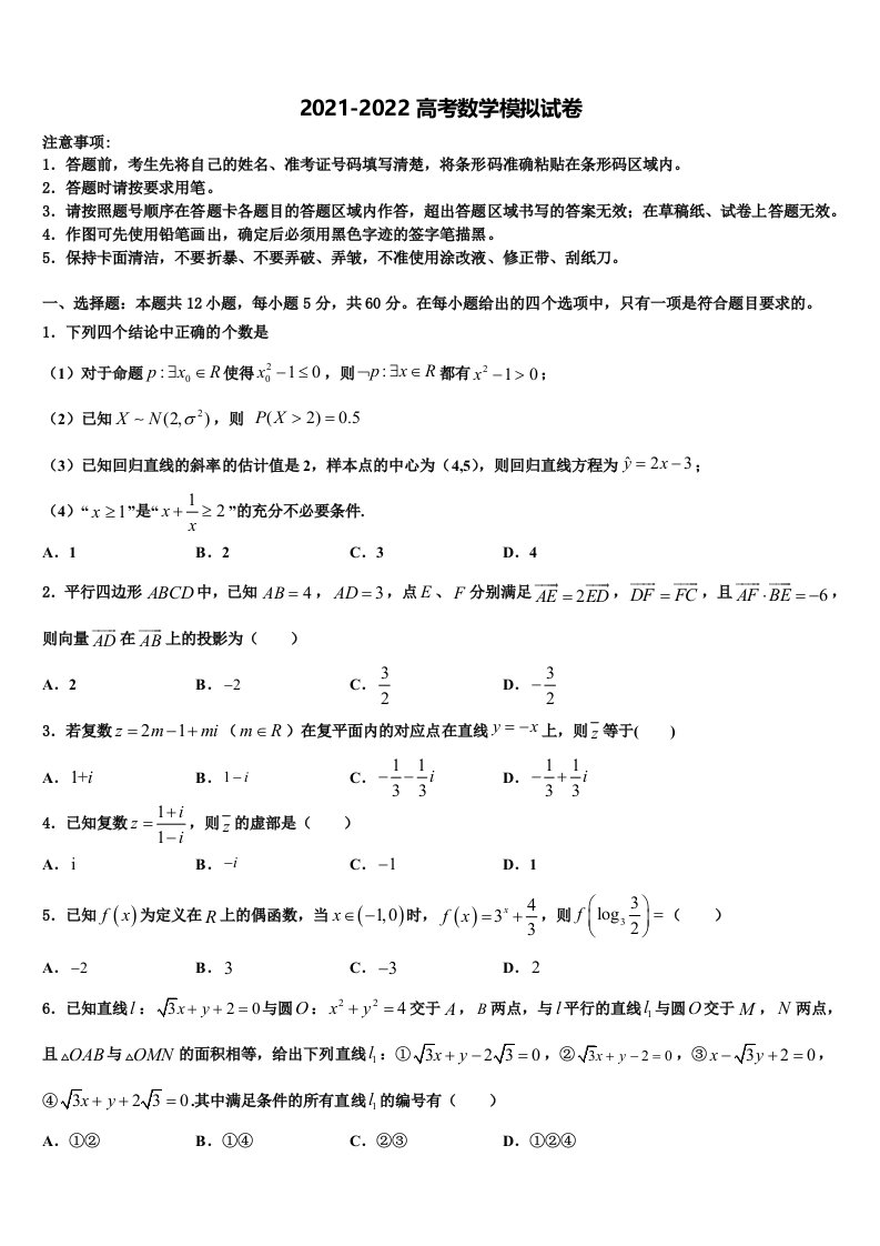 2022届安徽省黄山市徽州区一中高三考前热身数学试卷含解析