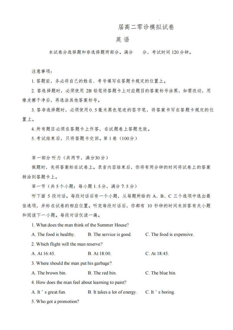 成都七中2022-2023学年度2024届高二(下)零诊模拟考试英语试题含答案