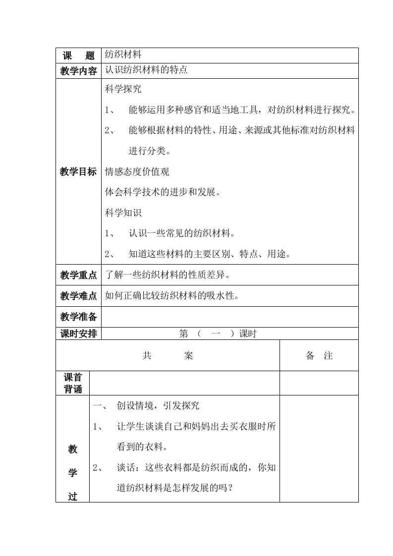 纺织材料教学教案