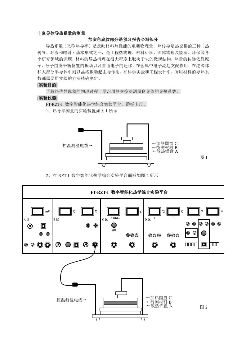 非良导体导热系数的测量