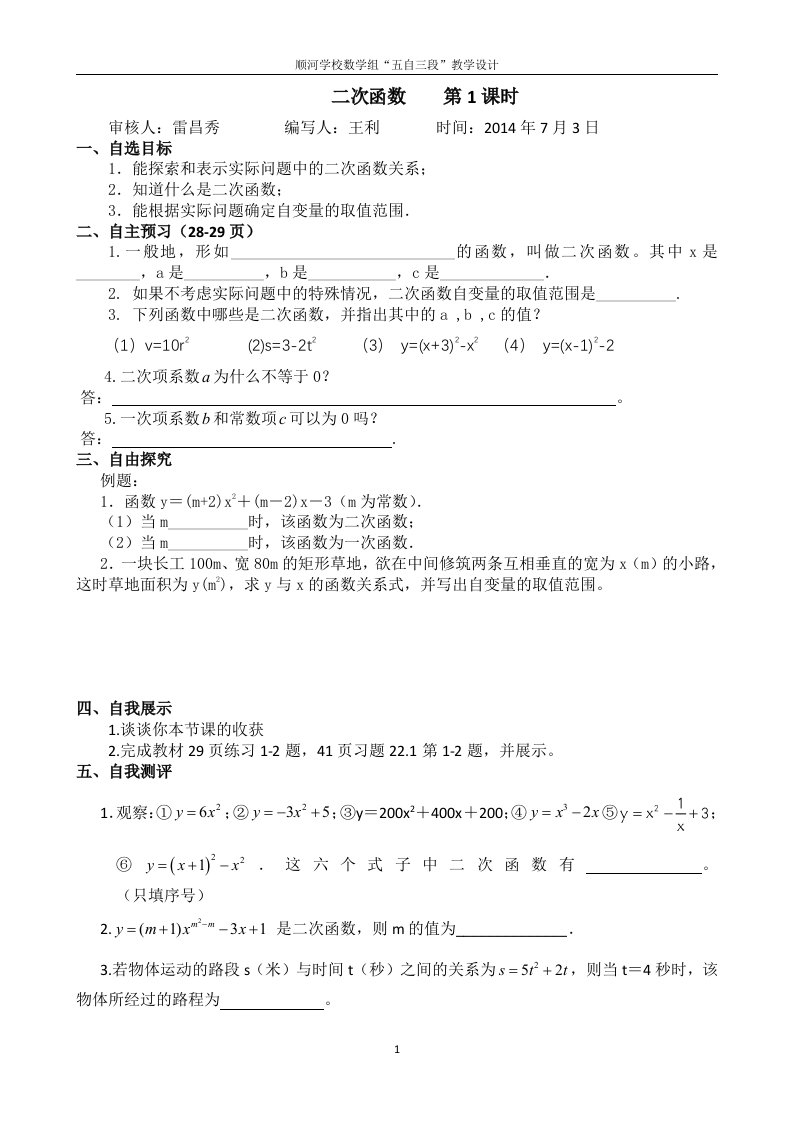 二次函数导学案