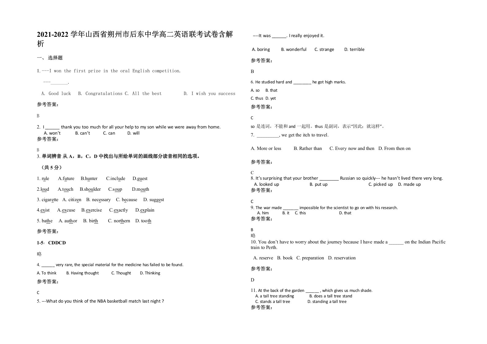 2021-2022学年山西省朔州市后东中学高二英语联考试卷含解析