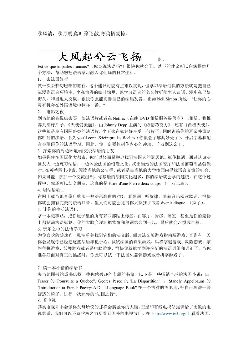 Hkwycz法语学习方法大汇总