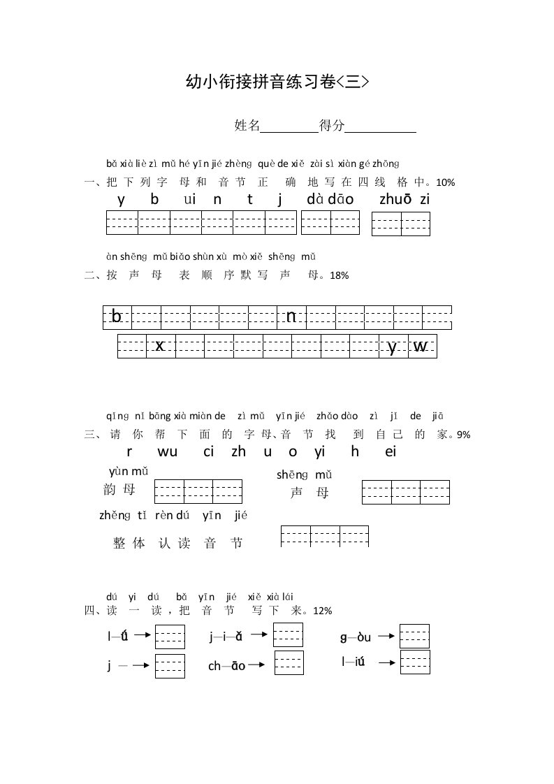 幼小衔接拼音练习卷3