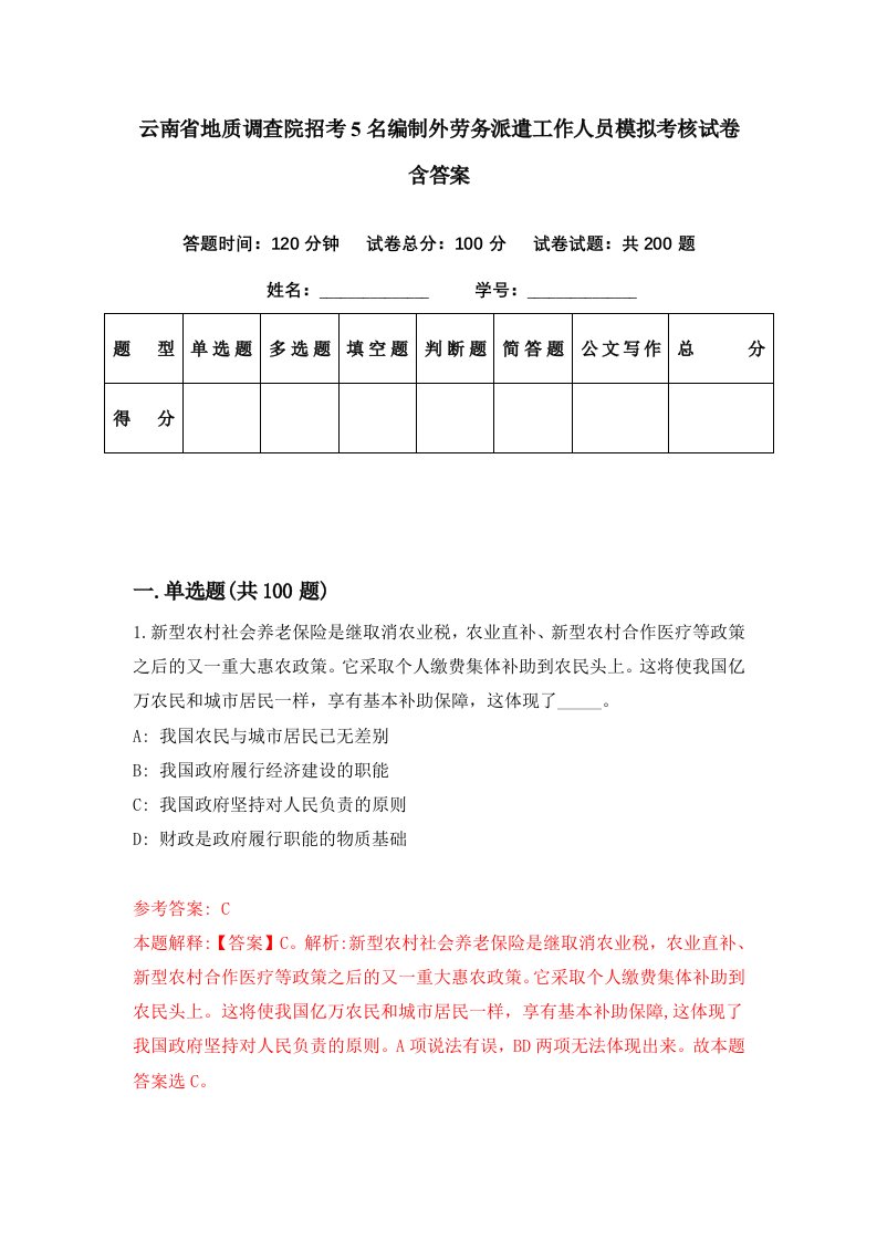 云南省地质调查院招考5名编制外劳务派遣工作人员模拟考核试卷含答案0