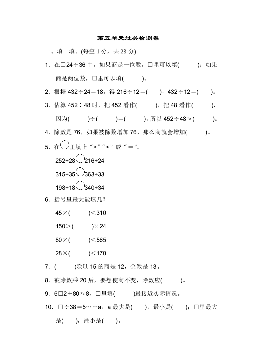 青岛版四年级数学上册：第五单元收获的季节——除数是两位数的除法第五单元过关检测试卷