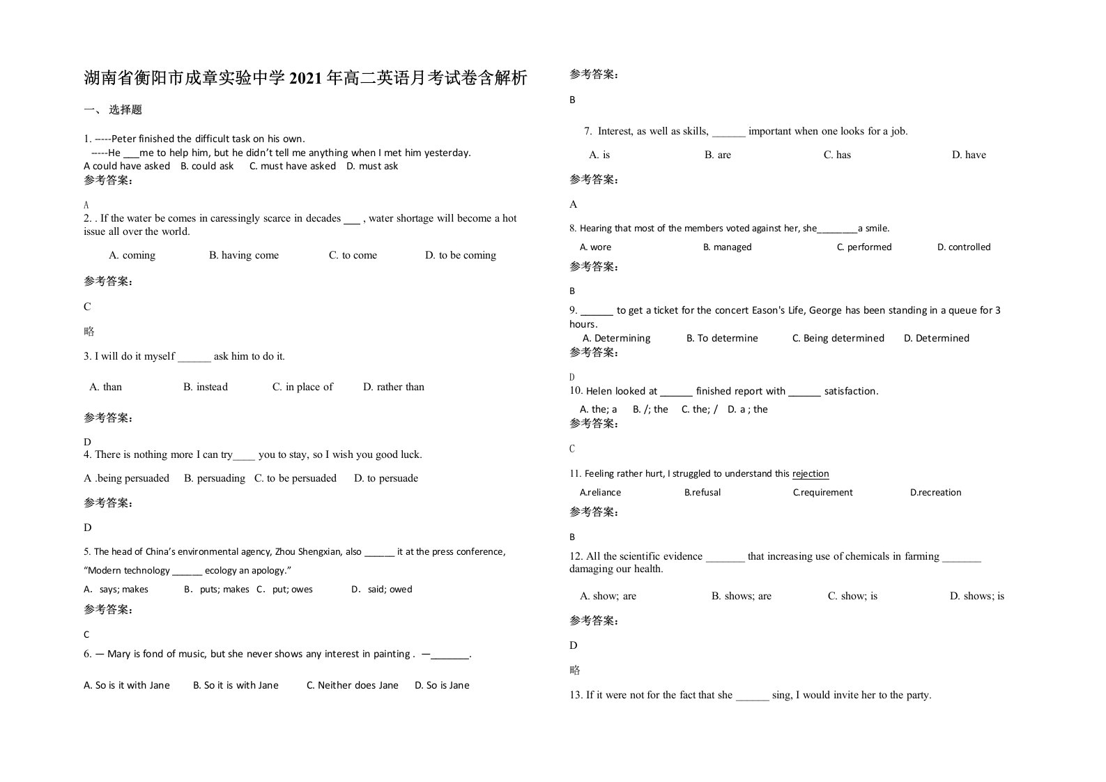 湖南省衡阳市成章实验中学2021年高二英语月考试卷含解析