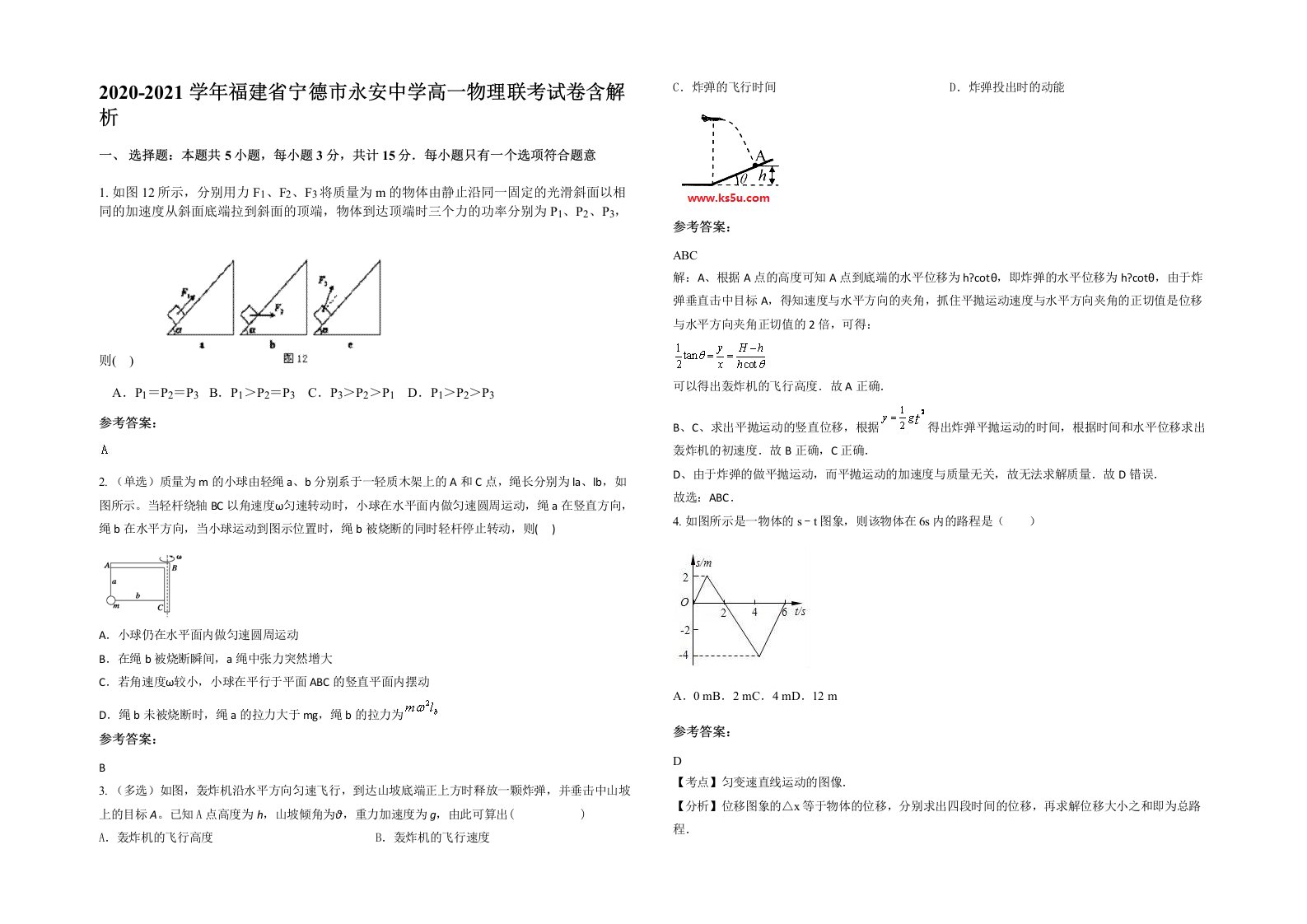 2020-2021学年福建省宁德市永安中学高一物理联考试卷含解析