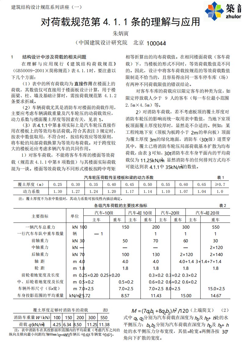 PKPM软件应用之对荷载规范第411