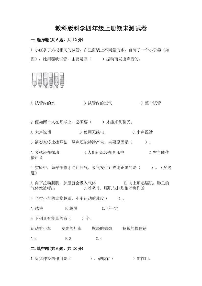 教科版科学四年级上册期末测试卷含答案(a卷)