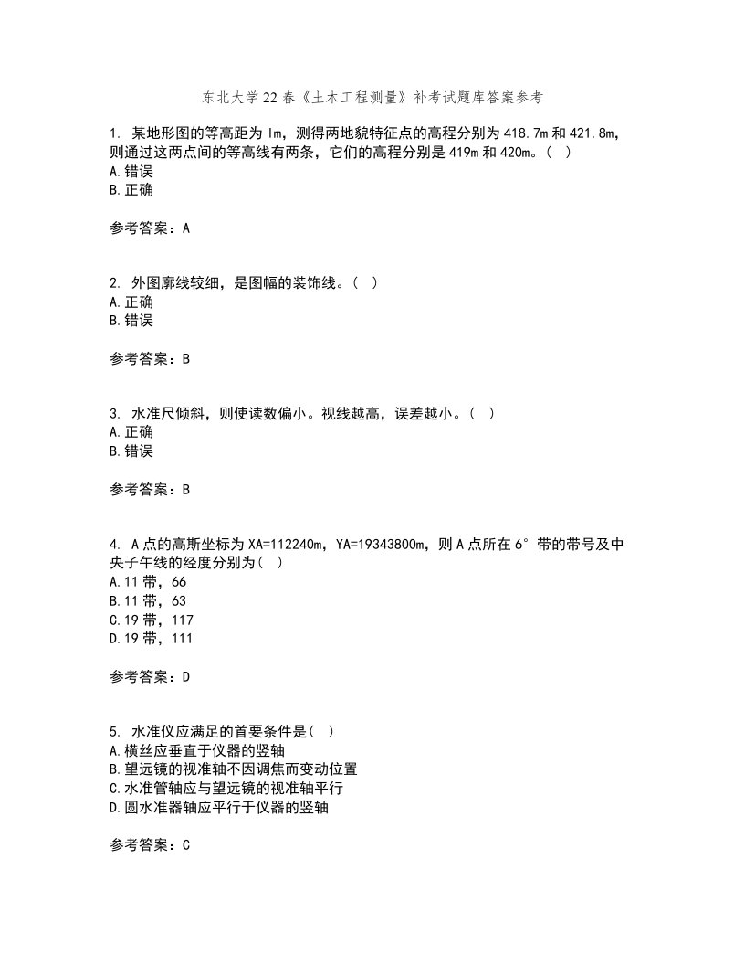 东北大学22春《土木工程测量》补考试题库答案参考83