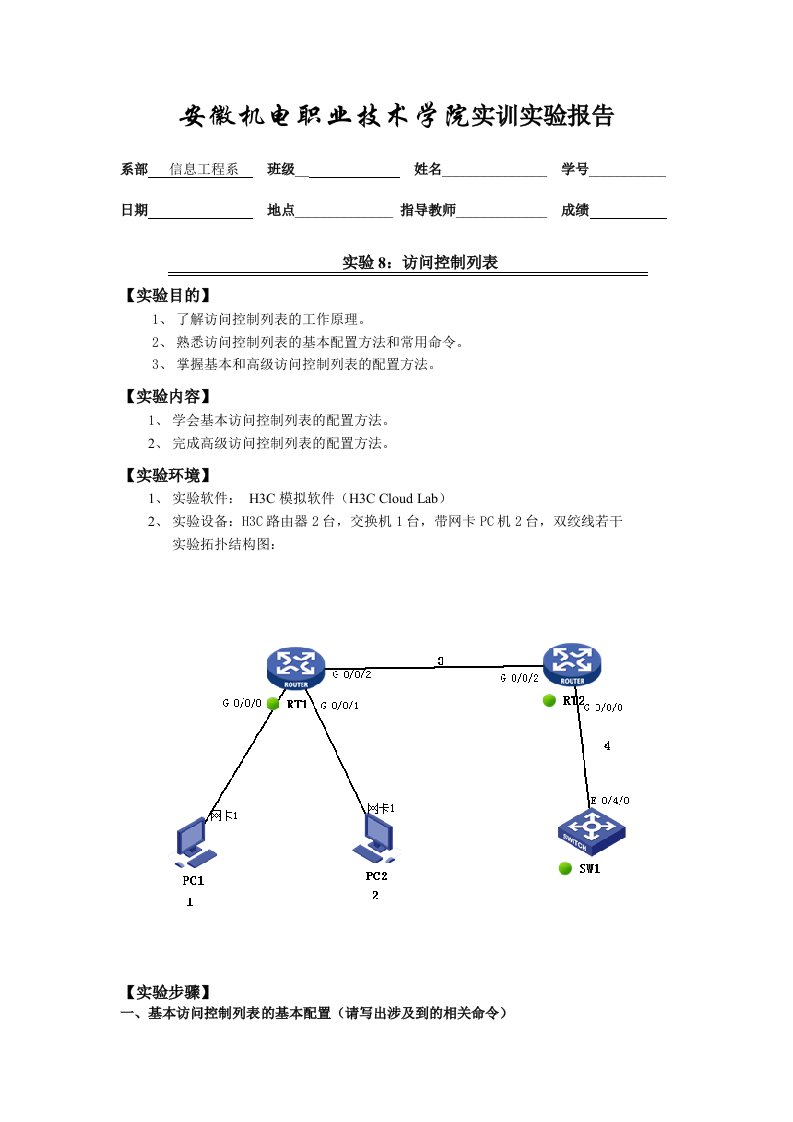 实验