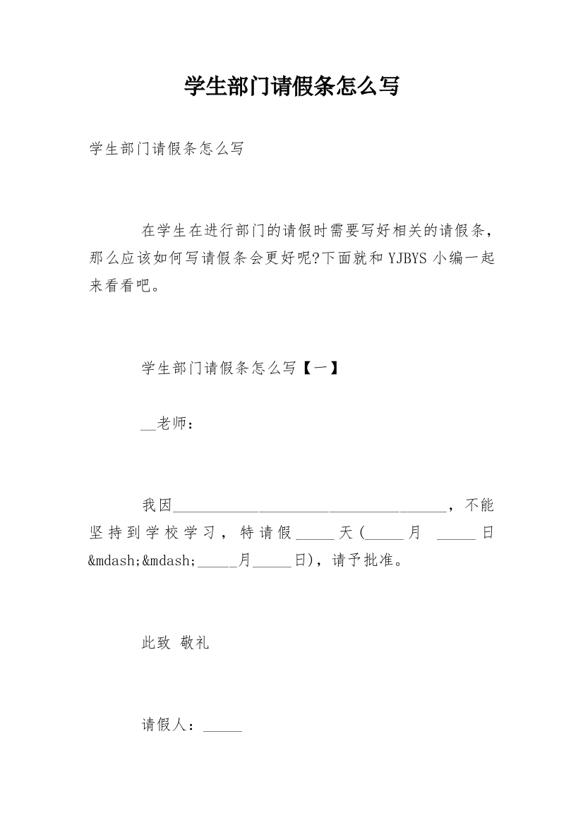 学生部门请假条怎么写