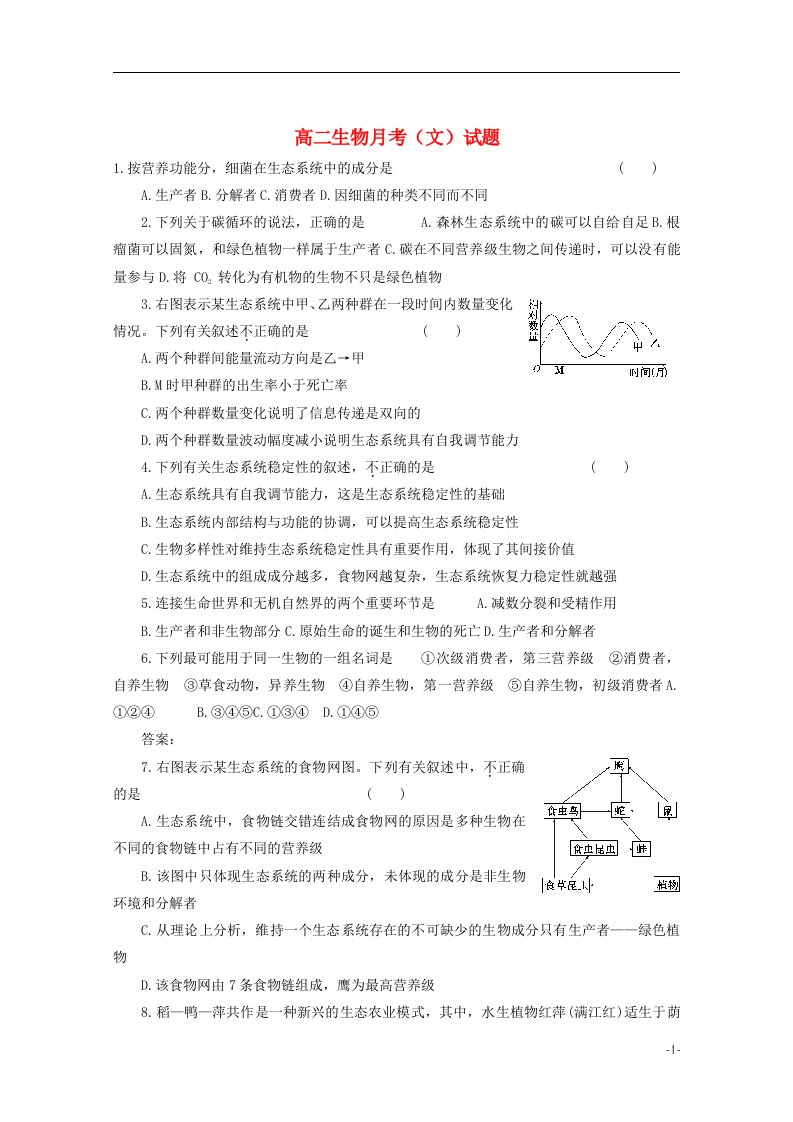 河北省衡水市第十四中学高二生物10月月考试题