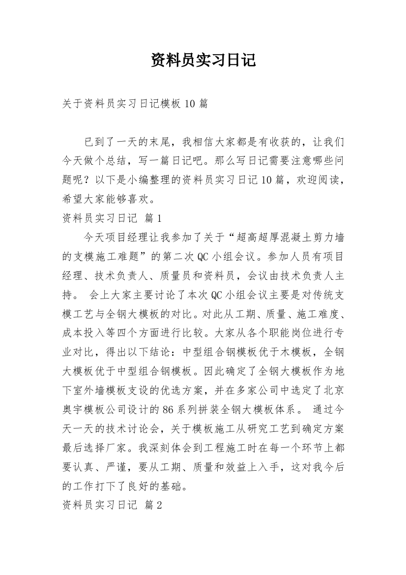 资料员实习日记_93