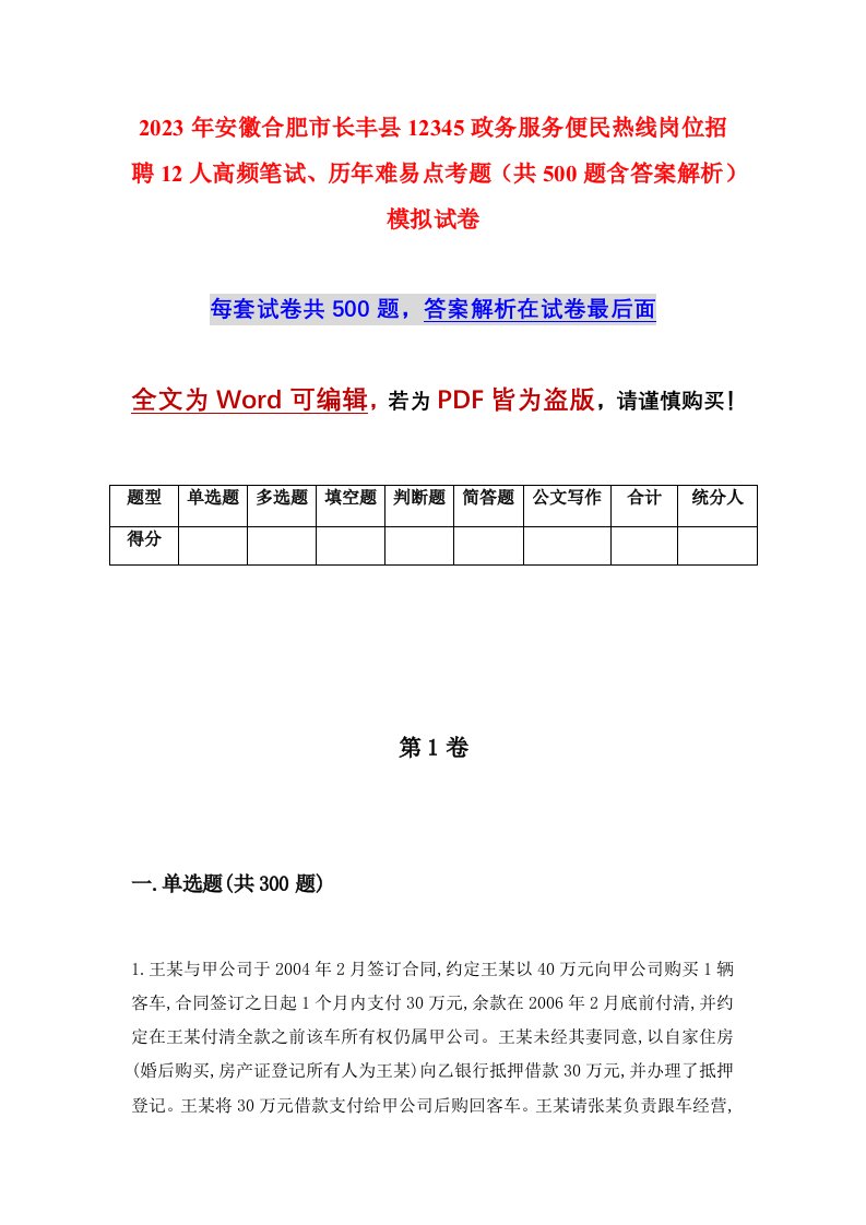 2023年安徽合肥市长丰县12345政务服务便民热线岗位招聘12人高频笔试历年难易点考题共500题含答案解析模拟试卷