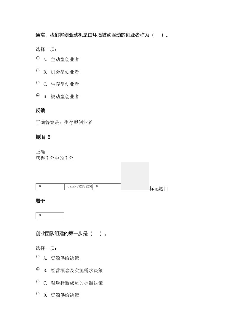 小企业管理第二章测试