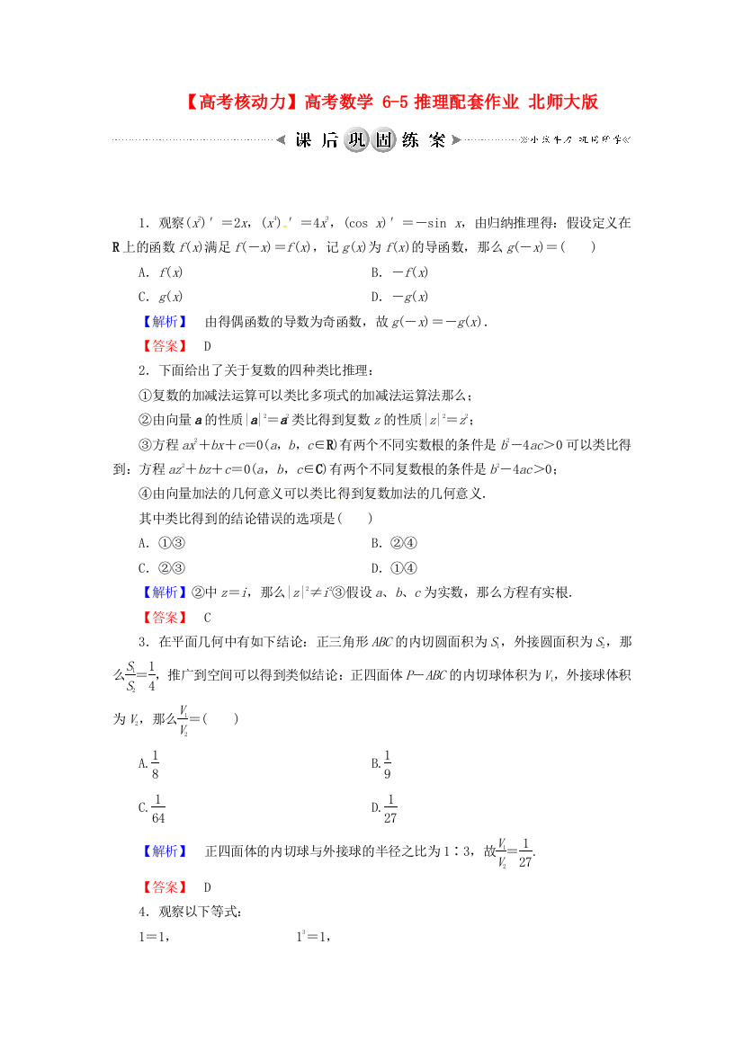 【高考核动力】高考数学65推理配套作业北师大版