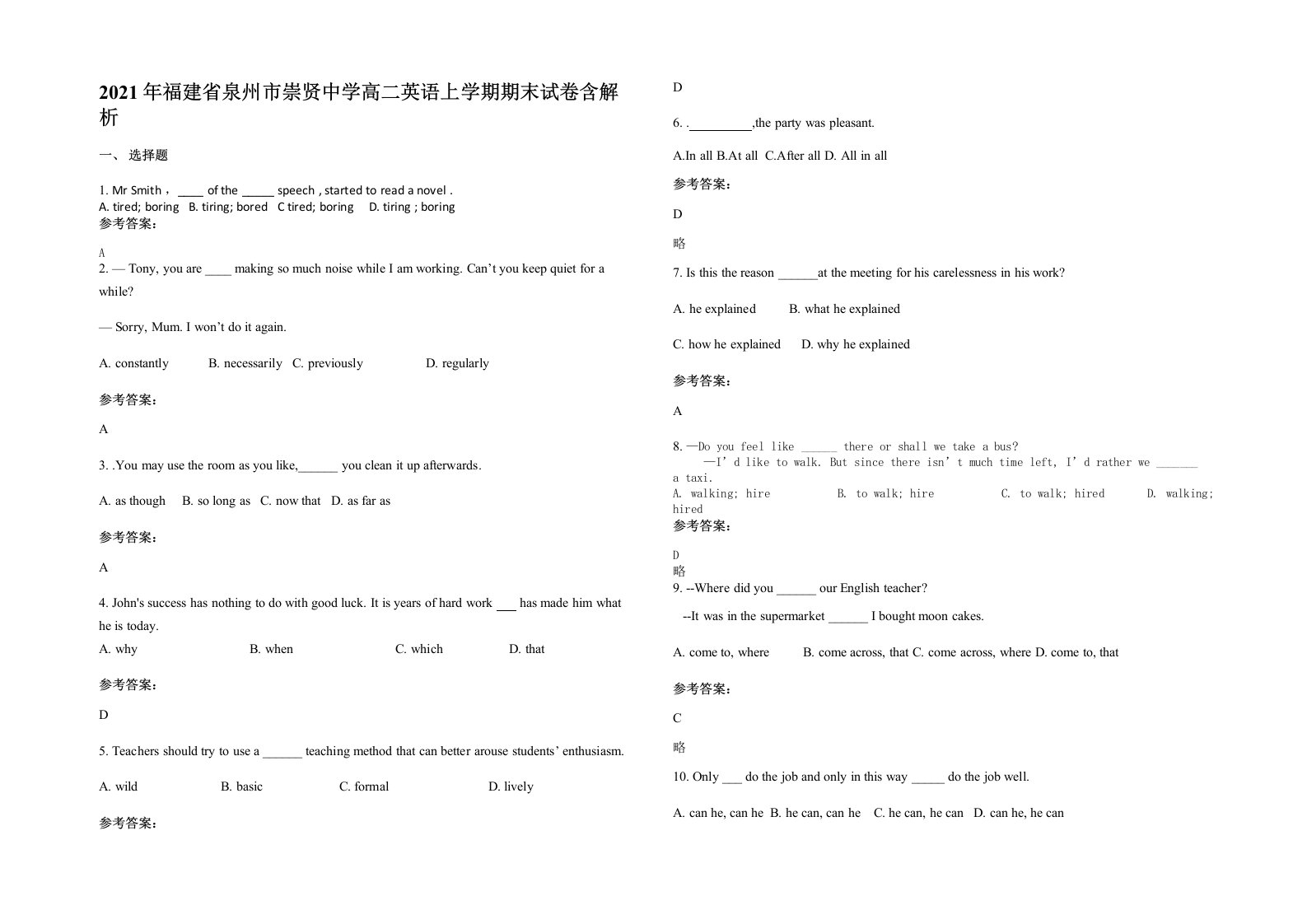 2021年福建省泉州市崇贤中学高二英语上学期期末试卷含解析