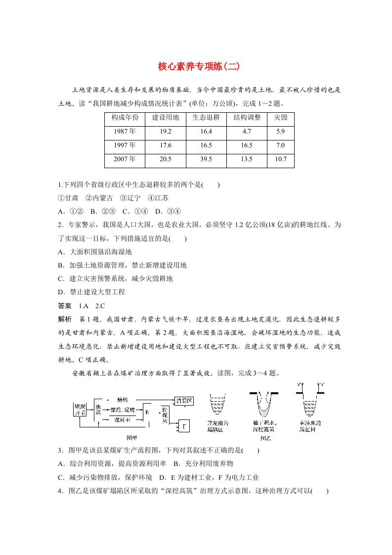 高中地理新教材同步教学案选择性必修3第2章核心素养专项练二