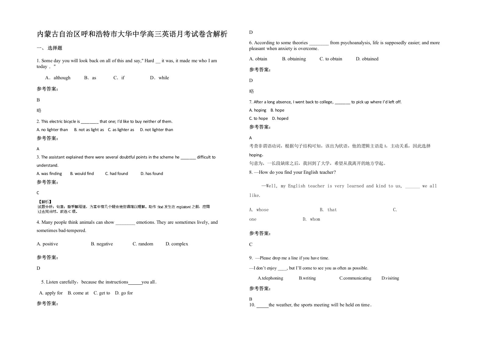 内蒙古自治区呼和浩特市大华中学高三英语月考试卷含解析