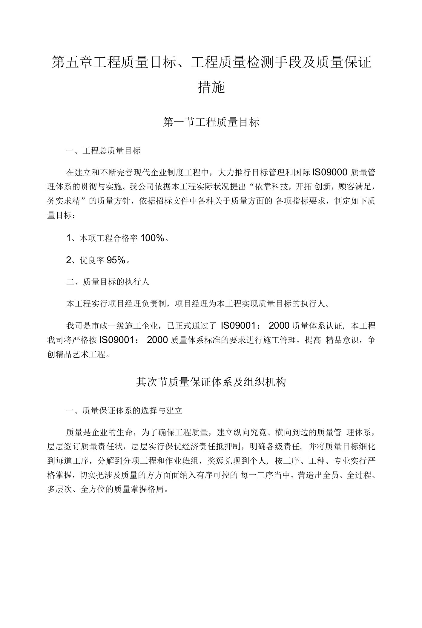 工程质量目标、工程质量检测手段及质量保证措施