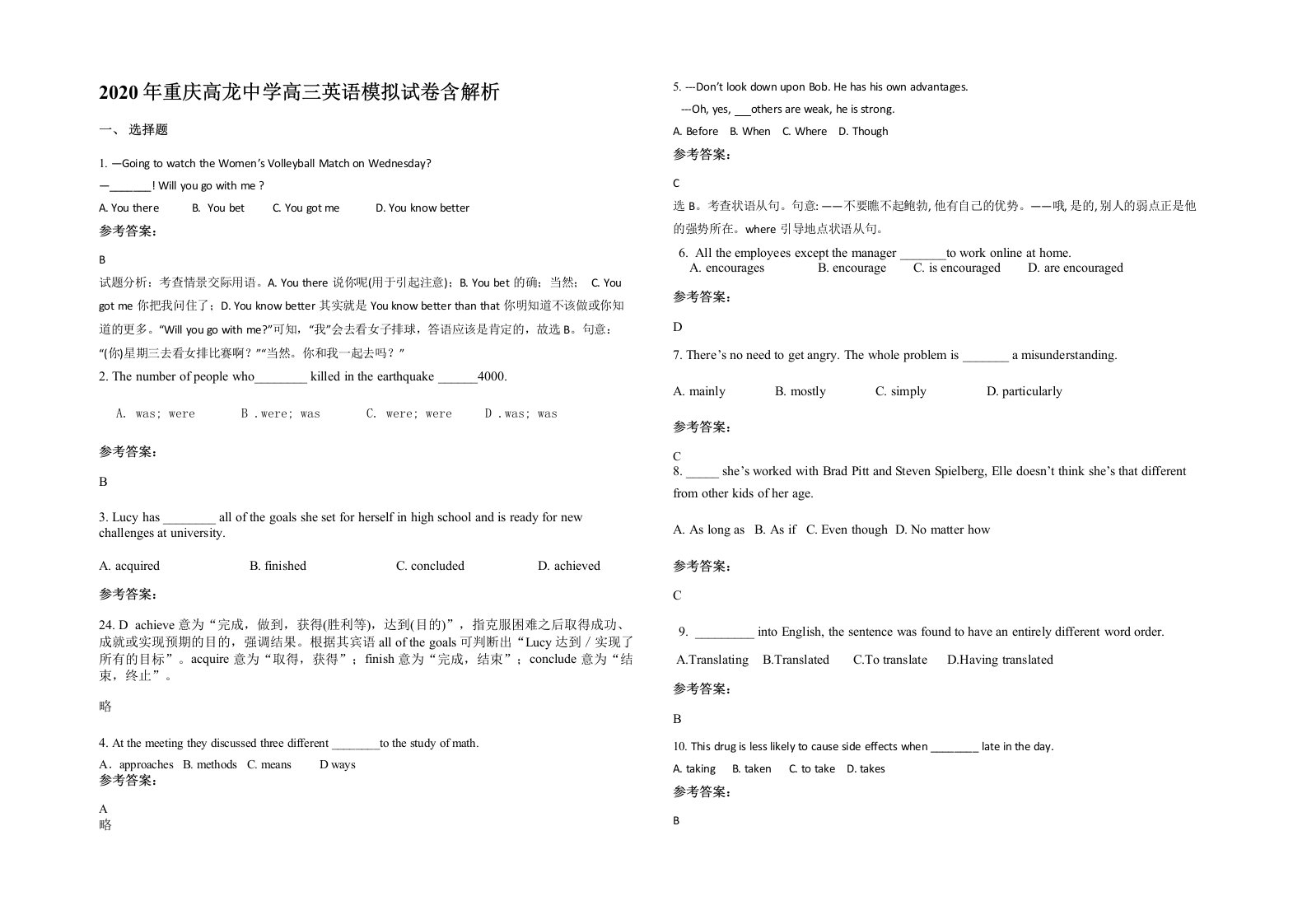 2020年重庆高龙中学高三英语模拟试卷含解析