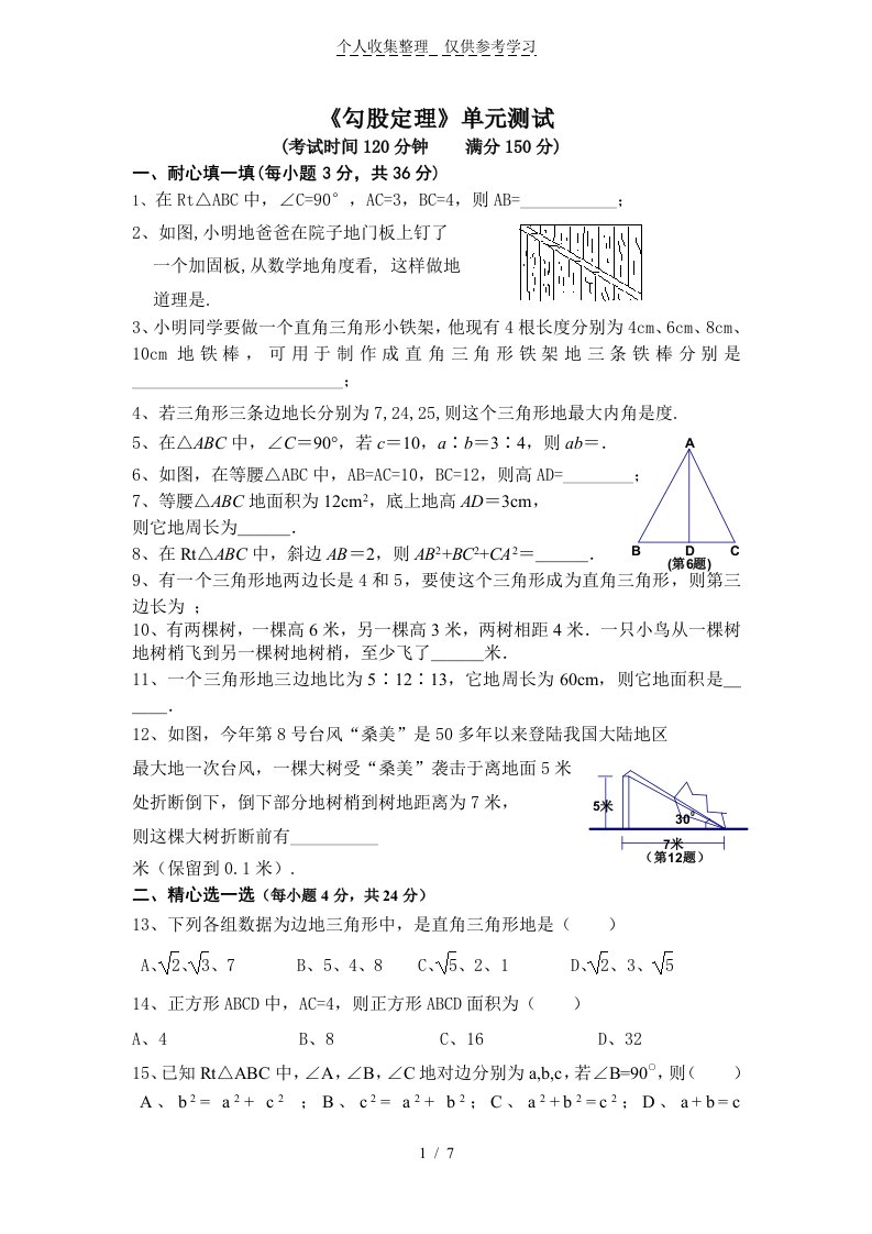 勾股定理测试题（有标准答案）