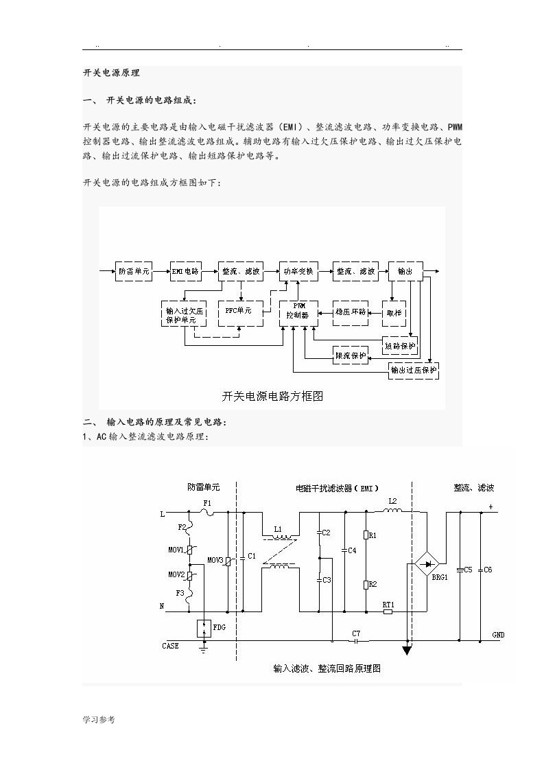 UC3843开关电源经典讲解