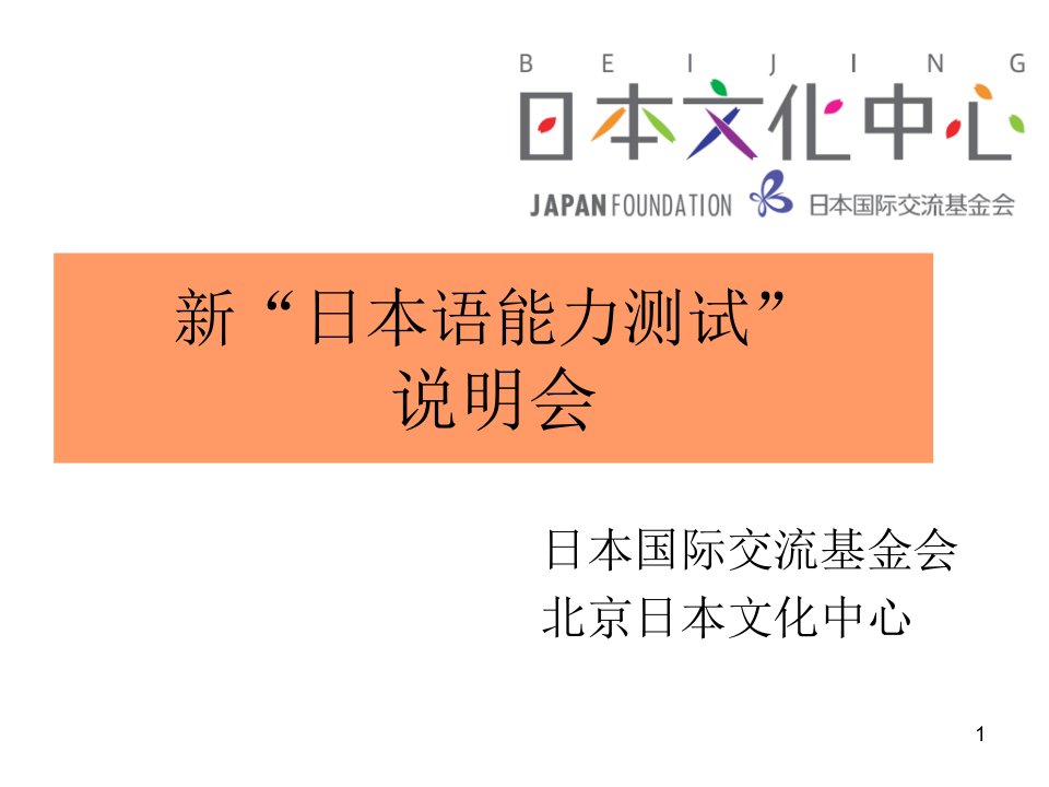 新日本语能力测试说明