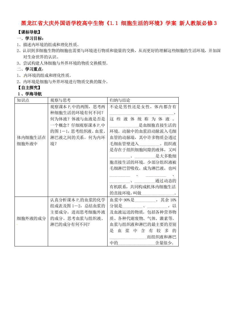 黑龙江省大庆外国语学校高中生物