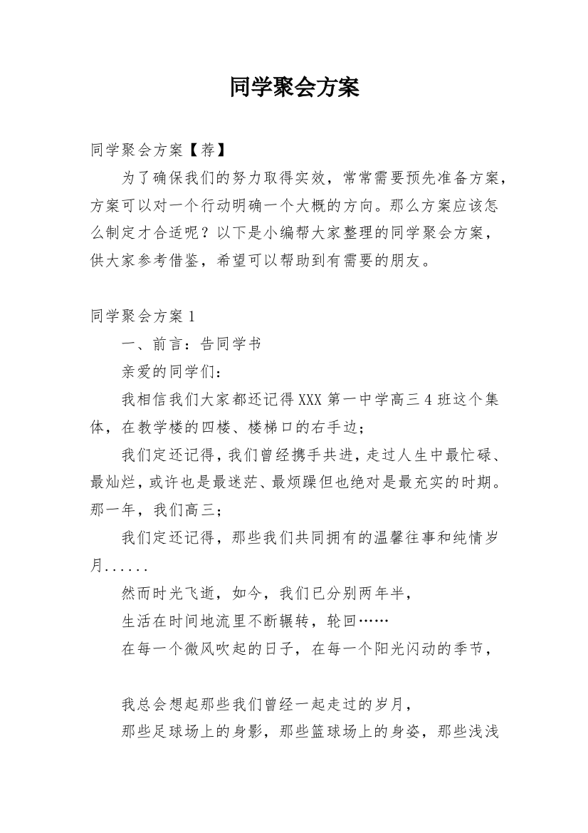 同学聚会方案_25