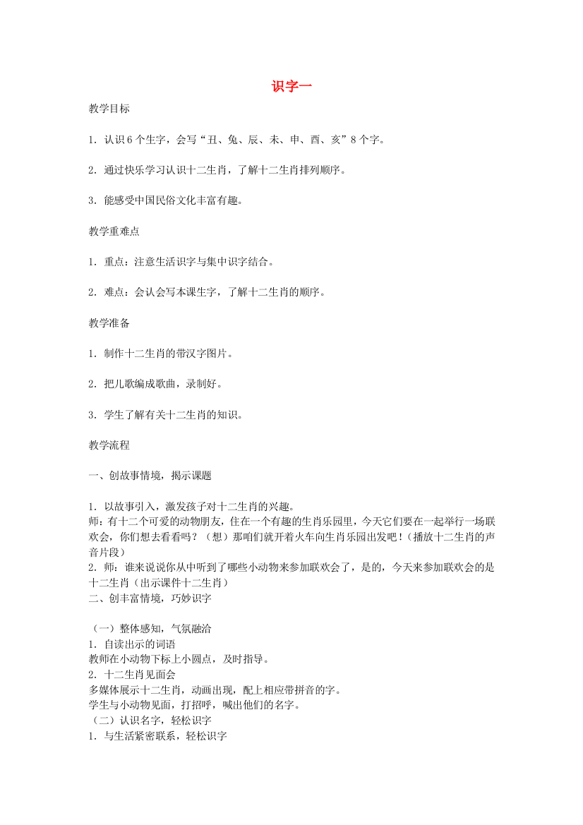 二年级语文下册识字一教案鄂教版2019070631