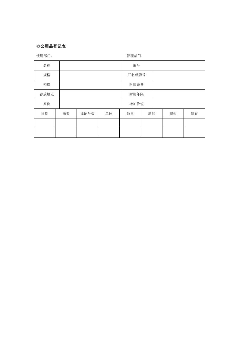 办公用品登记表