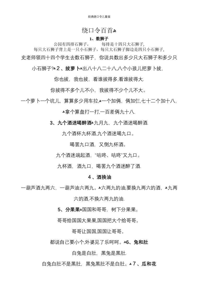 经典绕口令儿童版