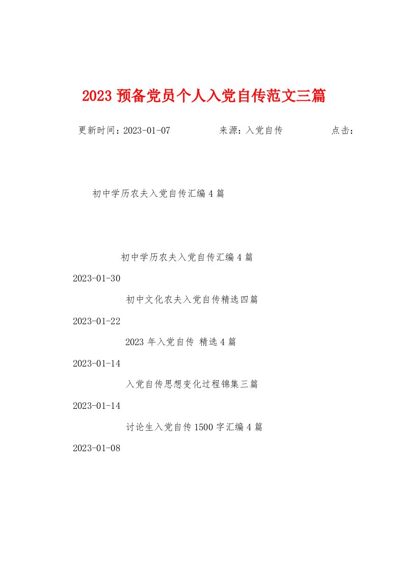 2023年预备党员个人入党自传范文三篇