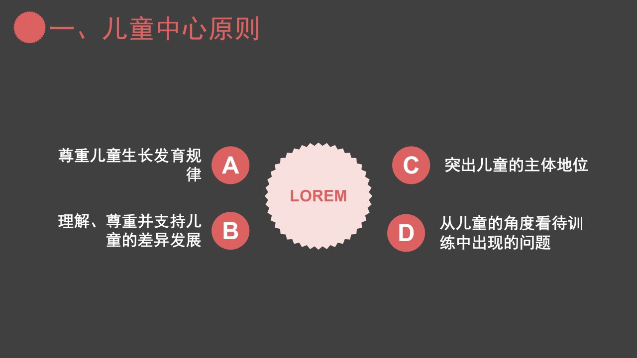 特殊儿童感觉统合训练的基本原则