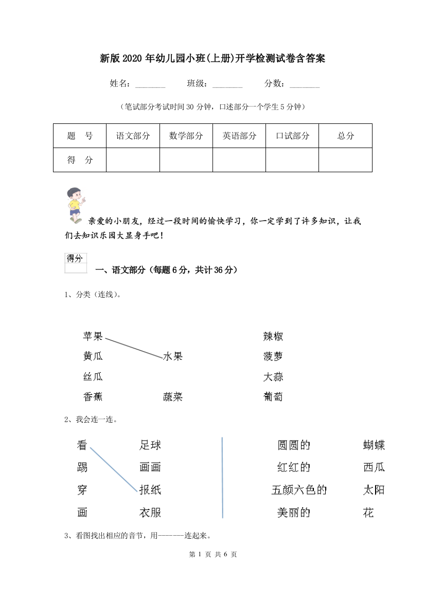 新版2020年幼儿园小班(上册)开学检测试卷含答案