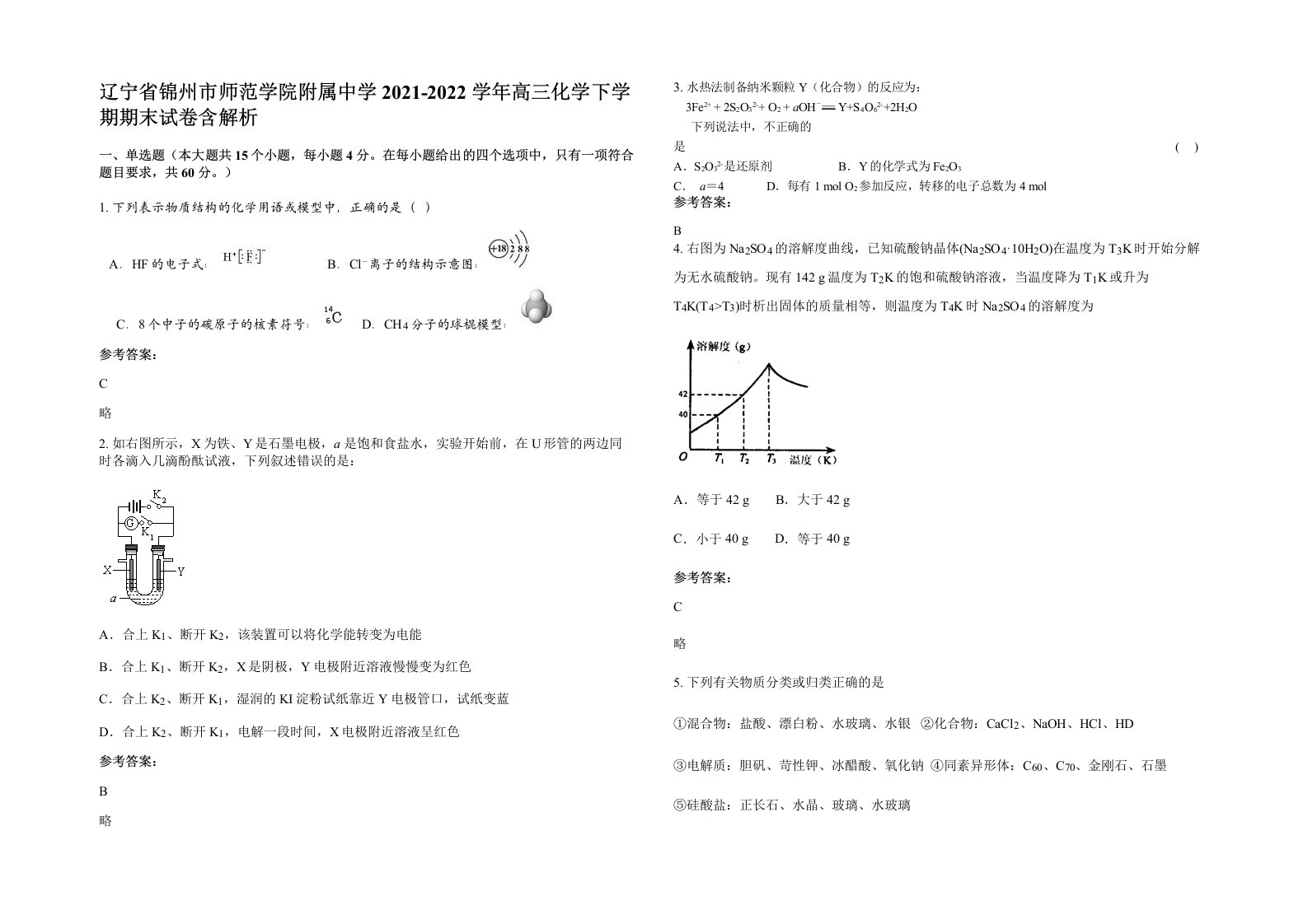 辽宁省锦州市师范学院附属中学2021-2022学年高三化学下学期期末试卷含解析