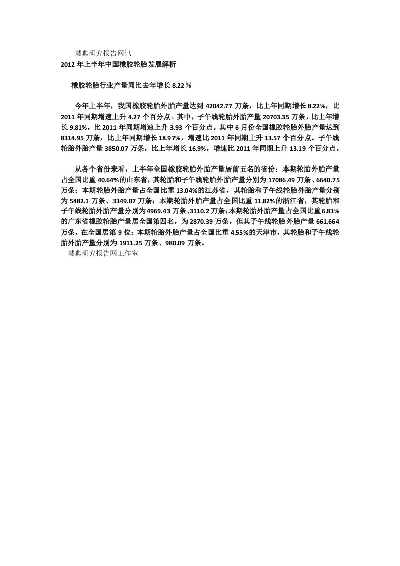 上半年中国橡胶轮胎发展解析