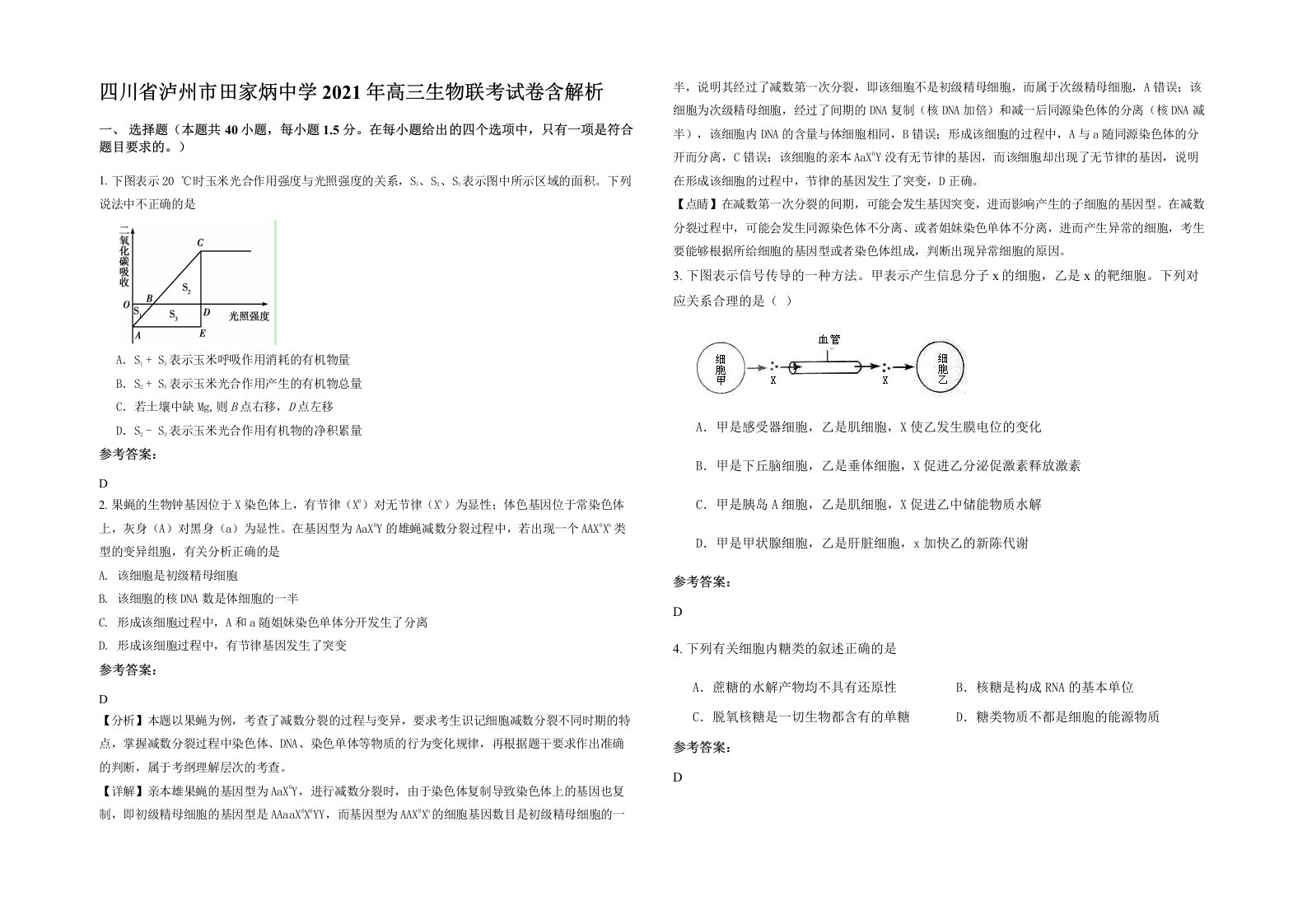 四川省泸州市田家炳中学2021年高三生物联考试卷含解析