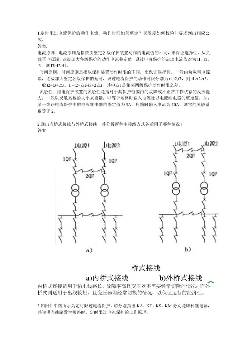 工厂供电作业