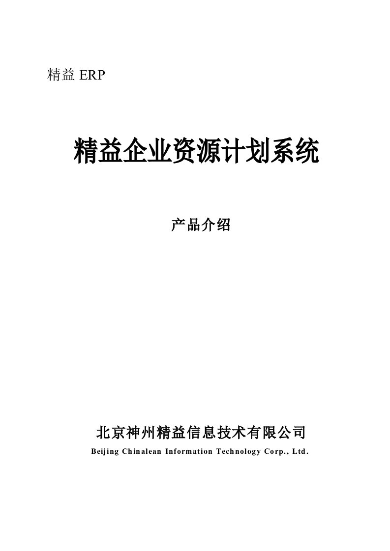 北京某信息技术公司精益生产管理系统概述