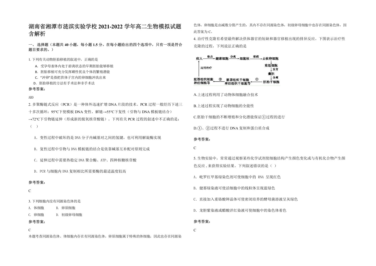 湖南省湘潭市涟滨实验学校2021-2022学年高二生物模拟试题含解析