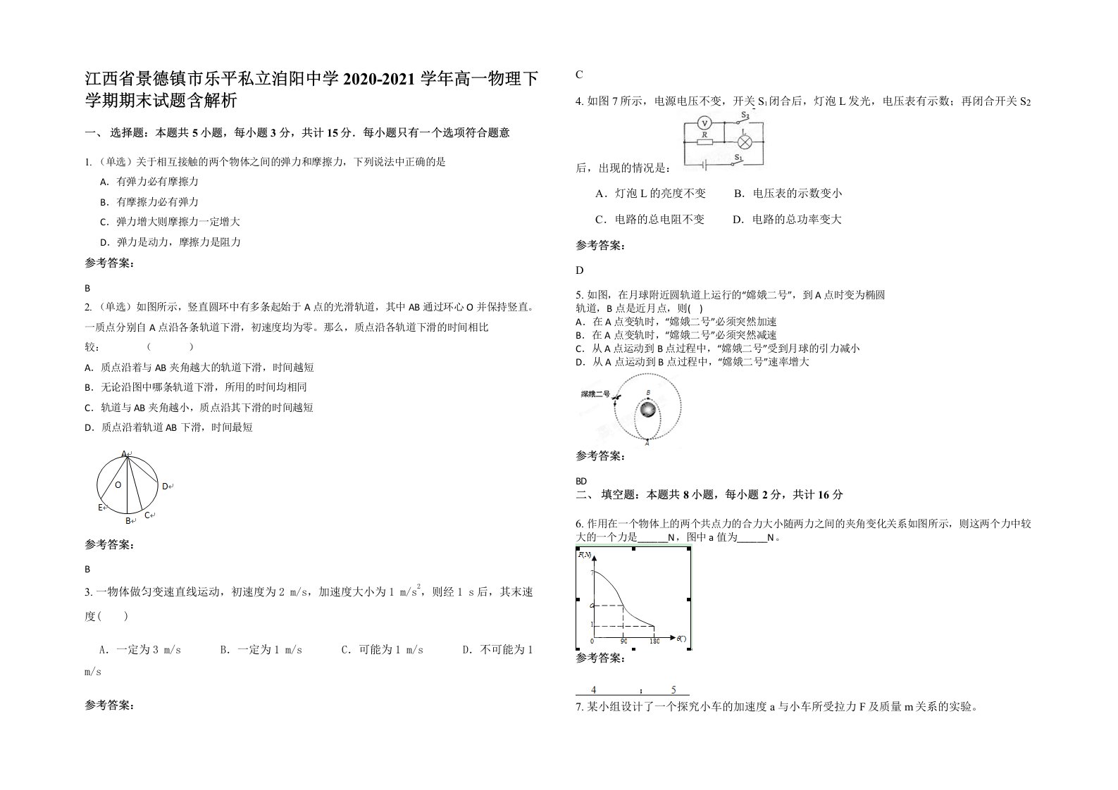 江西省景德镇市乐平私立洎阳中学2020-2021学年高一物理下学期期末试题含解析