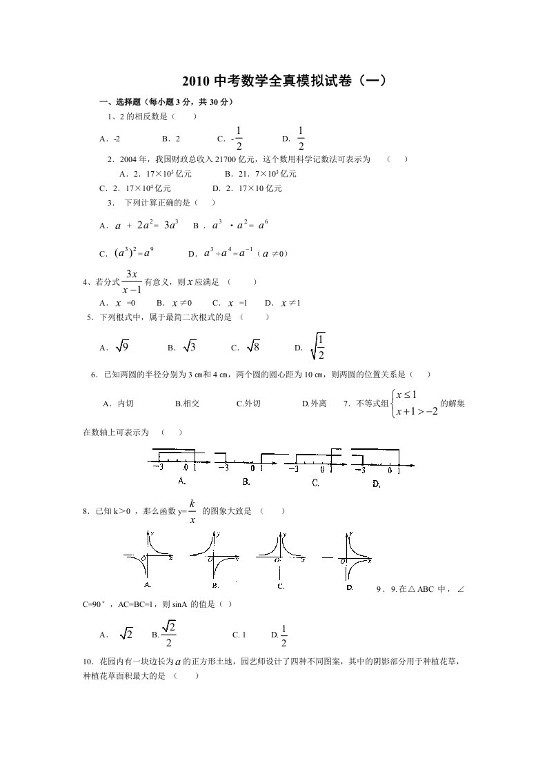 湘教版数学中考模拟试题