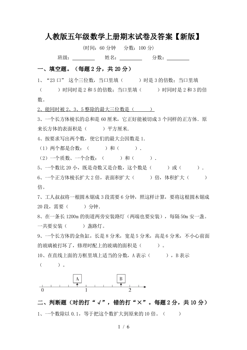 人教版五年级数学上册期末试卷及答案【新版】