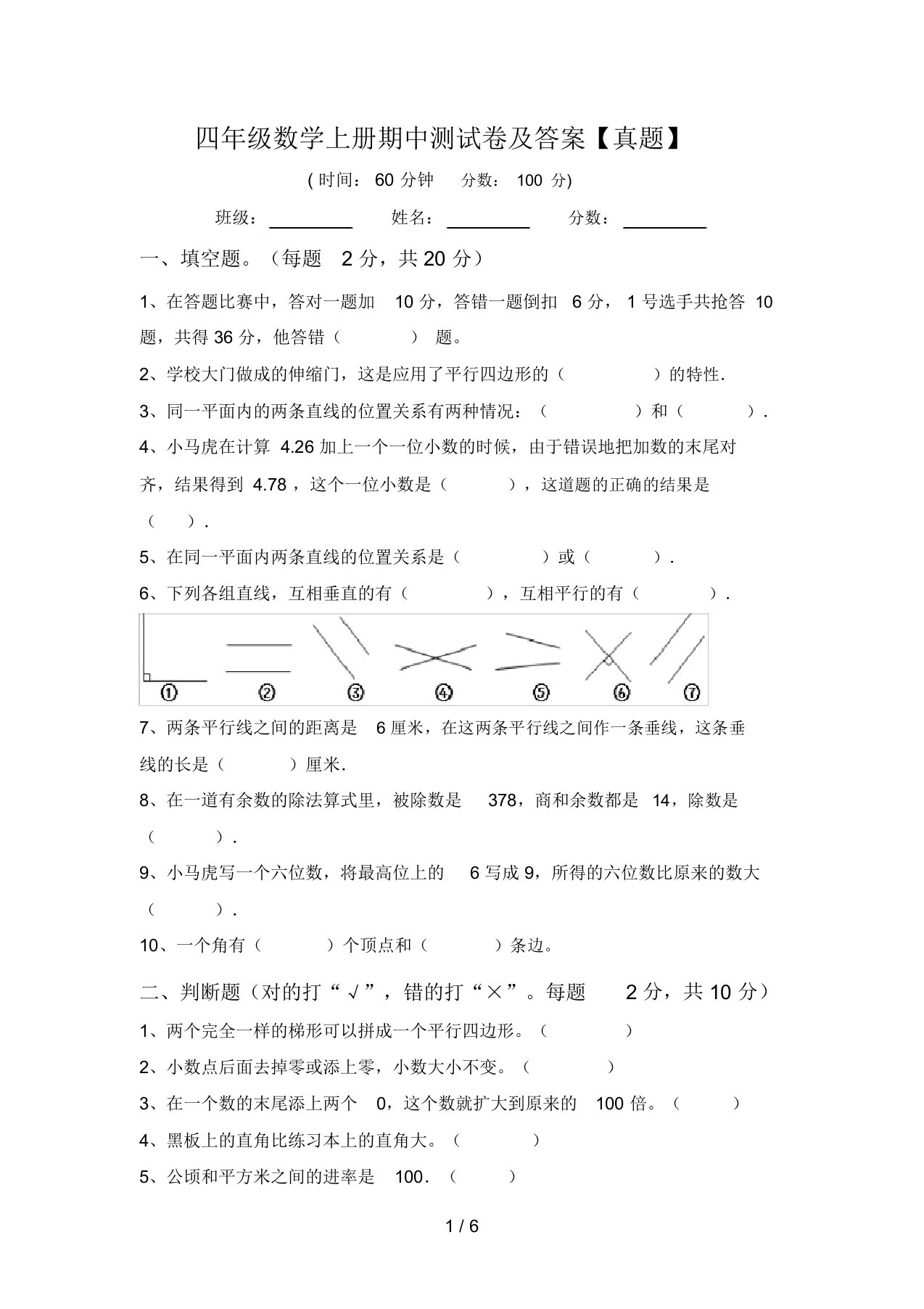 四年级数学上册期中测试卷及答案【真题】