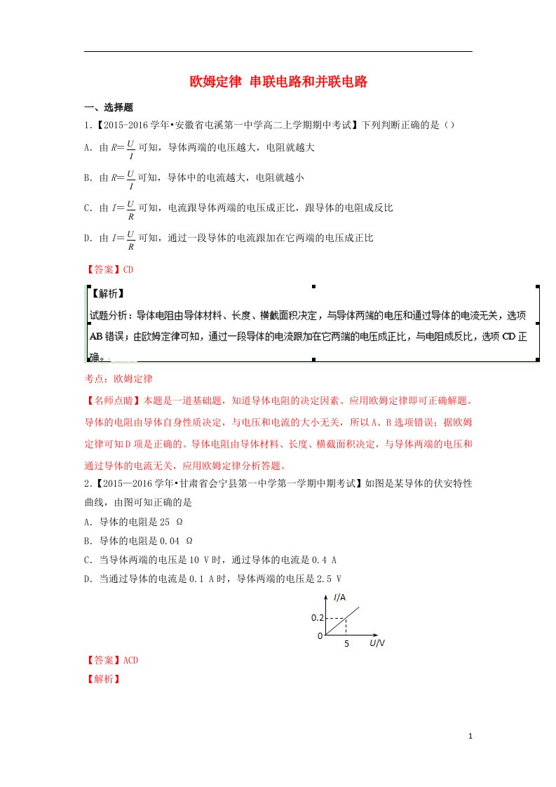 高中物理（第02期）百所好题速递分项解析汇编