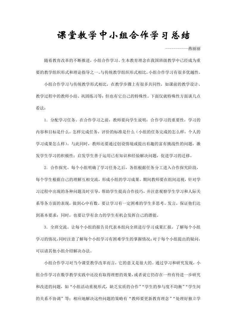 [初三理化生]小组合作学习的总结